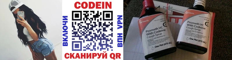 Кодеин напиток Lean (лин)  Красный Кут 